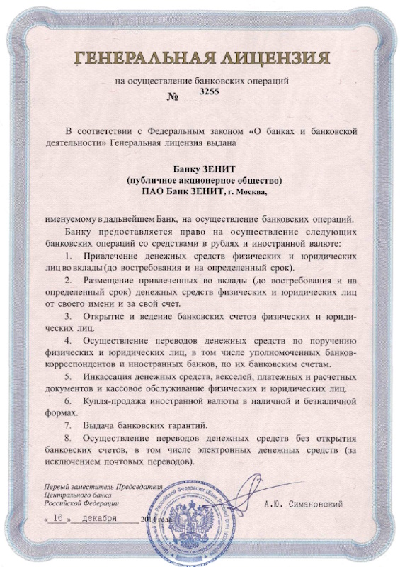 Фото лицензии